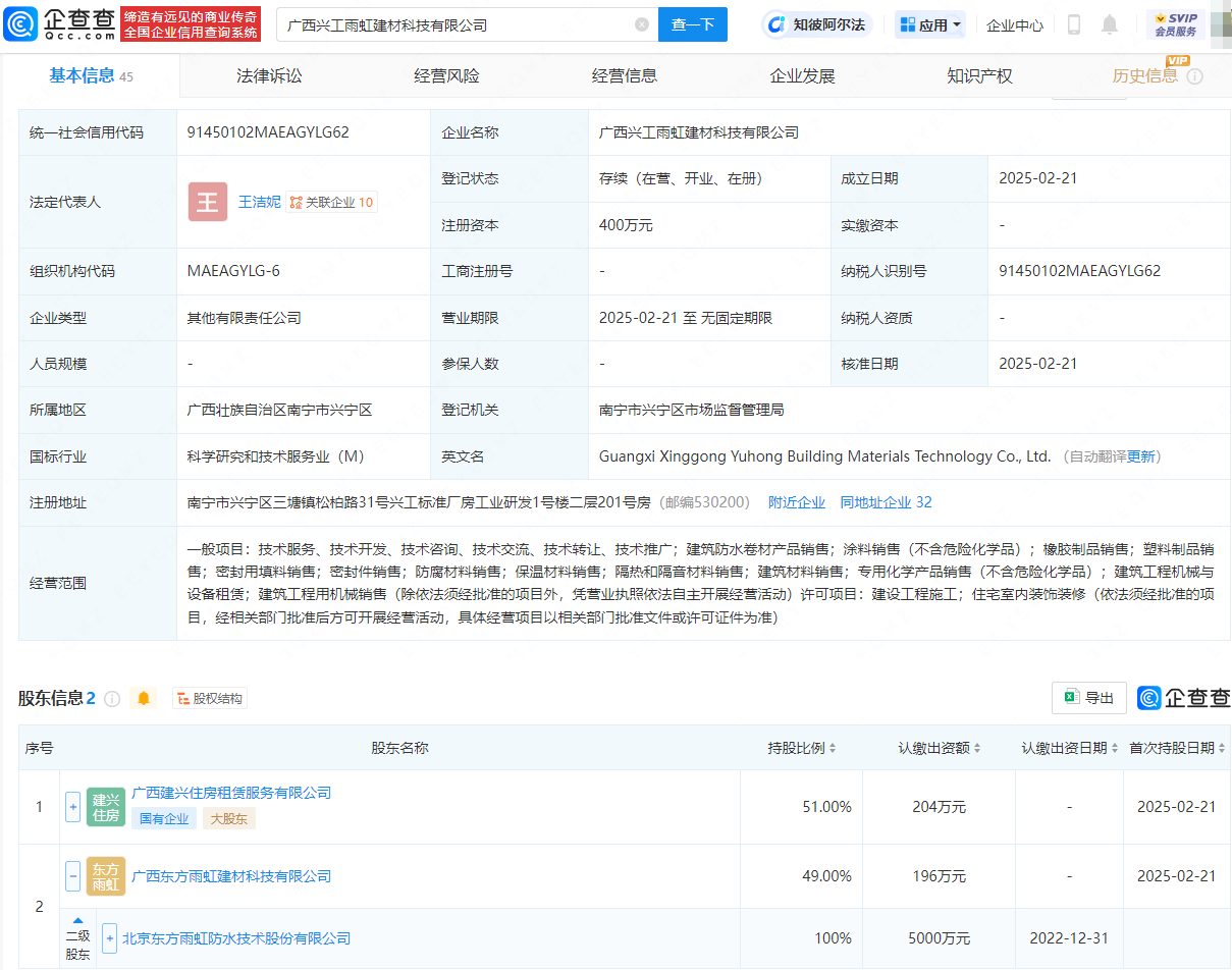 東方雨虹等投資成立建材科技公司:建材公司