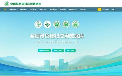 【喜報】陜建新型建材公司預制構件成功入庫“全國綠色建材應用數據庫”:建材公司