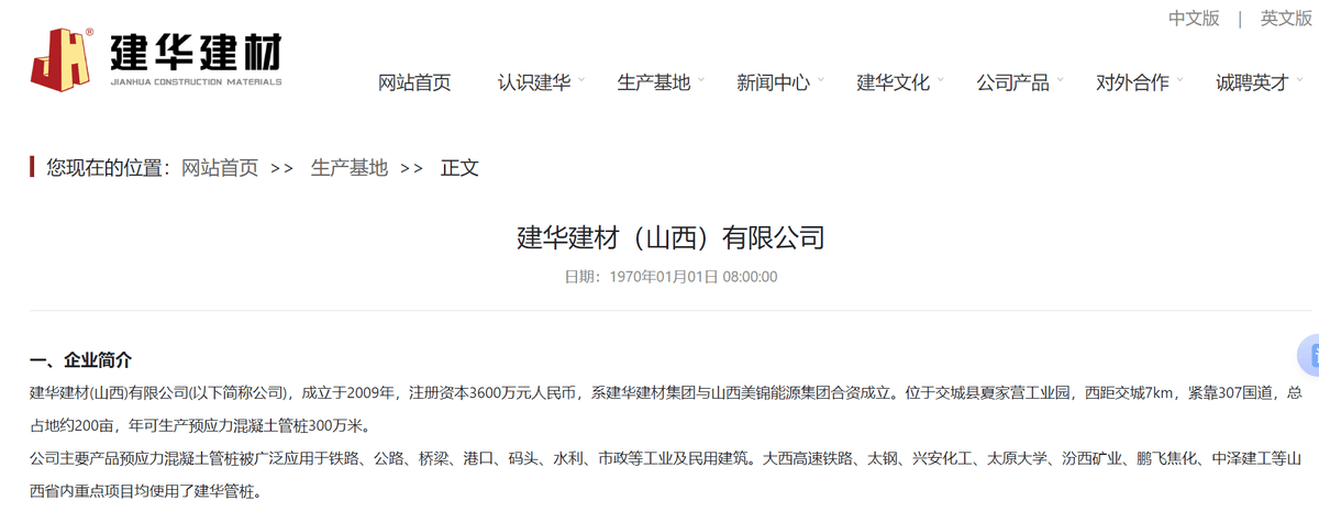 建華建材山西公司涉及客戶II級質量問題:建材公司
